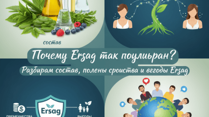 обложка для статьи про Ersag свойства продукции состав, преимущества, эффективность